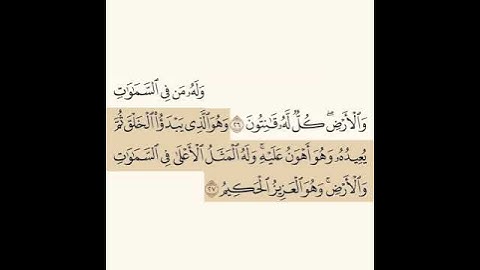 تلاوه الايات(٢٦-٢٧)من سورة الروم بصوت محمد أيوب