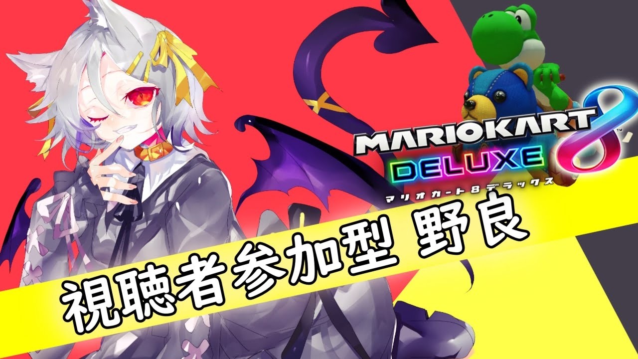 【マリオカート8DX/視聴者参加型】復帰勢 高みを目指して一歩ずつ!【#ミコト転生録/歌音ミコト】#マリオカート8DX #shorts