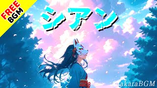 シアン｜青と緑の間で揺れる透明系エモロック【フリーBGM / 歌あり / アニメ風 / 切ない / 優しい / 透き通る / アイドル風】 screenshot 1