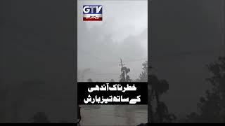 Heavy Rain Alert | City Under Storm | Storm Update | Weather Updates #weather #gtvnews #shorts
