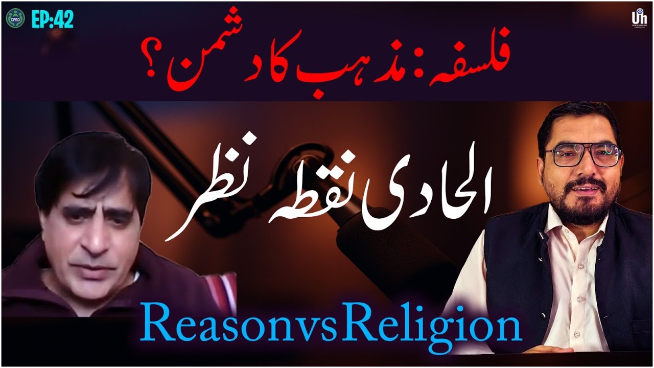 Mazhab ki Aqli Ta‘beer عقل کے ذریعے مذہب کی تشریح اور اس کی مخالفت, Imran Shahid Bhinder,shamsuddin