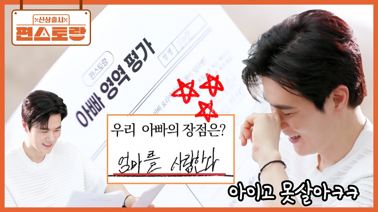 김강우, 너무 솔직한 아들 둘의 폭로(?)에 어질~ 우리 아빠의 장점? “엄마를 매우 사랑한다” [신상출시 편스토랑/Fun-Staurant] | KBS 251024 방송