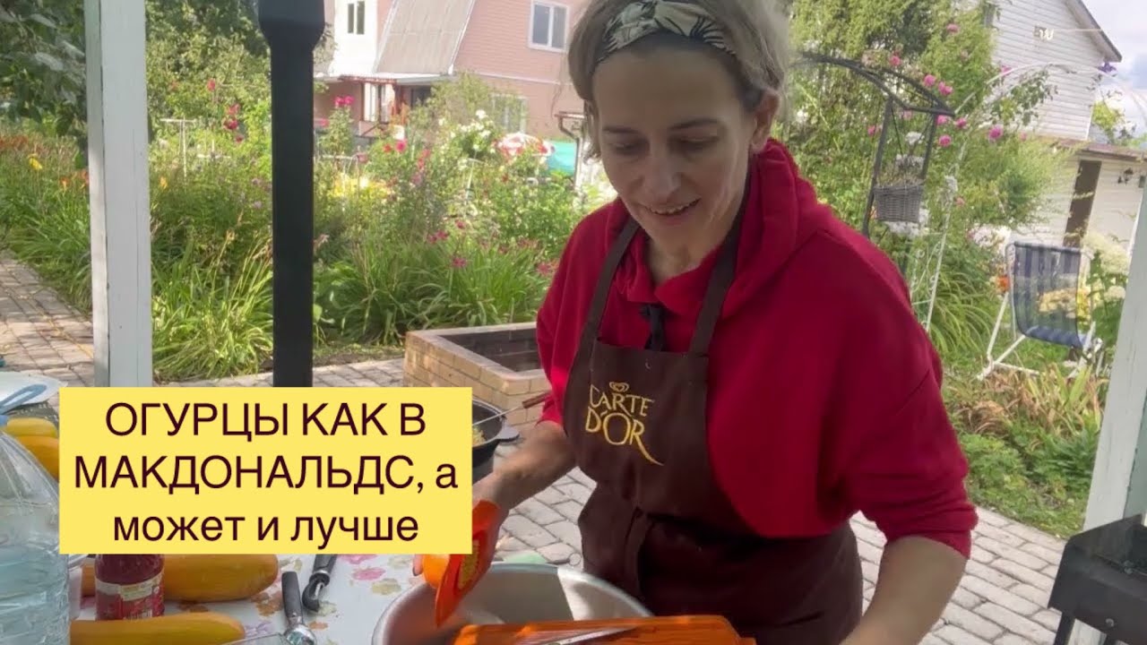 ОГУРЦЫ В ГОРЧИЧНОЙ ЗАЛИВКЕ КАК В МАКДОНАЛЬДСЕ/ КУДА ДЕВАТЬ ПЕРЕРОСШИЕ ОГУРЦЫ/ЗАГОТОВКИ НА ЗИМУ