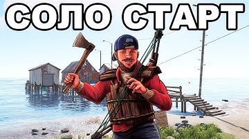 СОЛО СТАРТ против КЛАНОВ после ВАЙПА в РАСТ / RUST