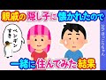 【2chほっこり】隠し子の女の子を引き取ってみた結果…