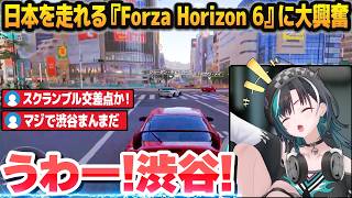 日本を走れる最新作の『Forza Horizon 6』に大興奮し、ウッキウキでドライブを楽しむ輪堂千速※ネタバレ注...