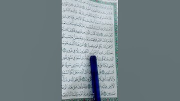 سوره الملوك ما شاء الله جميل#shots #اكسبلور #duet #musicgenre