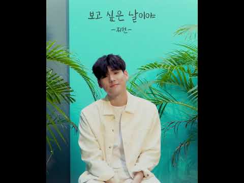 [Live Clip] 휘현 - 보고 싶은 날이야
