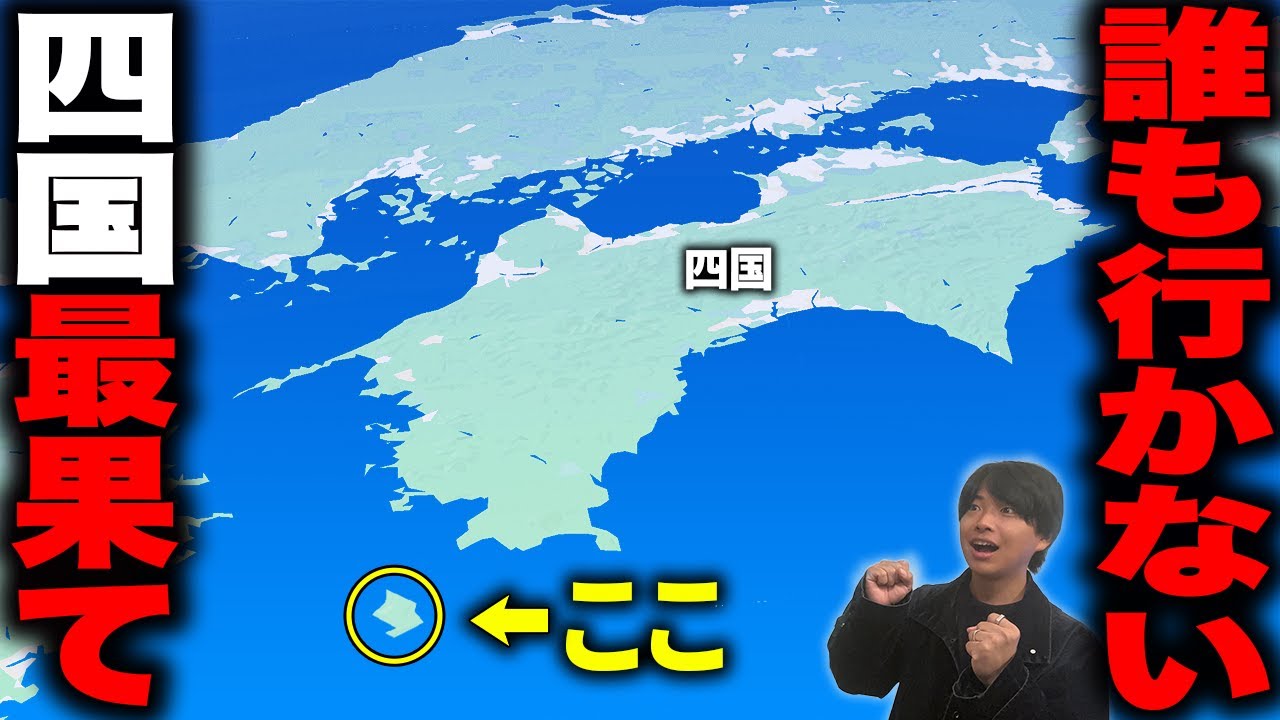 誰も行かない? 四国の南果てにある"謎の島"に行ってきた！衝撃の光景が…