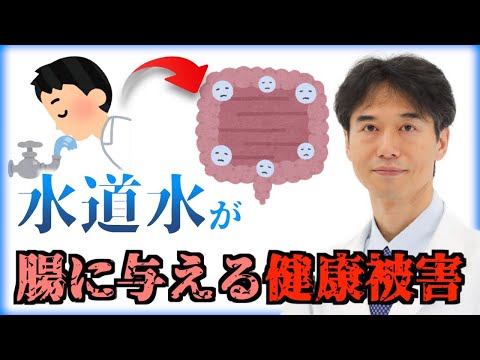 水道水は飲んでも大丈夫？飲む水の質と量が腸内細菌に与える影響を科学的に解説