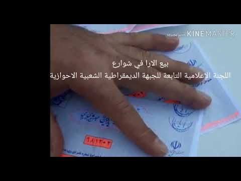 نظام دولة الاحتلال/ محاولة لشراء أصوات المواطنين الاحوازيون ...!