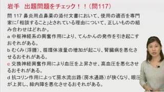 【岩手】平成28年度登録販売者試験結果概況