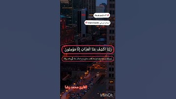 قران كريم #اسلام_صبحي #اكسبلور