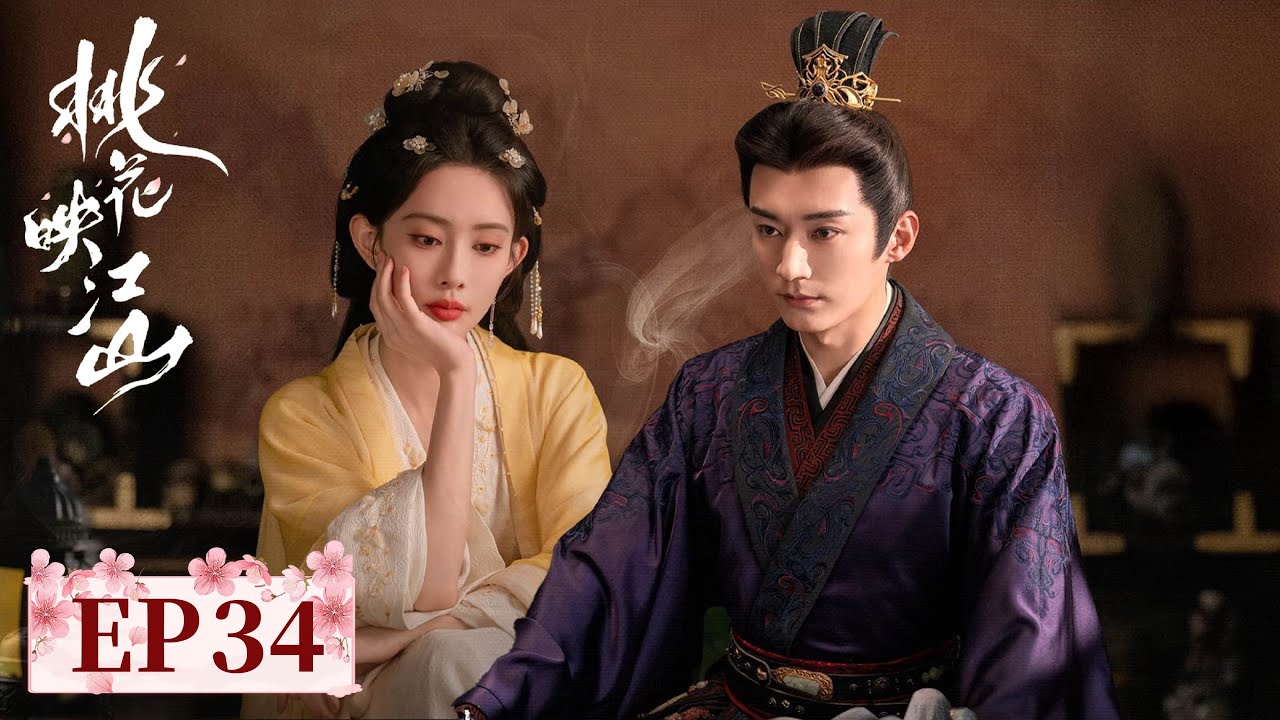 ENG SUB【桃花映江山 The Princess's Gambit】EP34 | 郘元华死而复生 | 主演：刘学义，孟子义