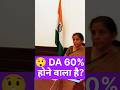 DA Hike 2026: सैलरी में कितना होगा इजाफा? #shorts #dahike #government #ytshorts #salary