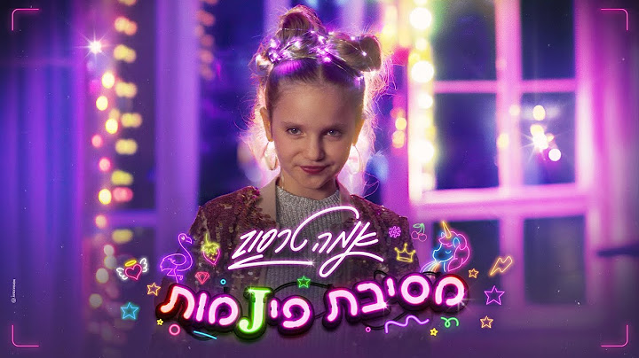 אמה טרסוב - מסיבת פיג׳מות