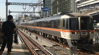 JR東海キハ85系臨時特急Hello New ひだウォーキング号(往路)到着　名古屋駅にて