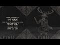 Heilung - Othan (official track premiere)