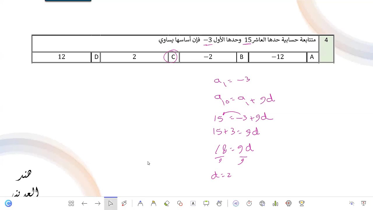 تحصيلي رياضيات ثاني ثانوي المتتابعات والمتسلسلات الحسابية