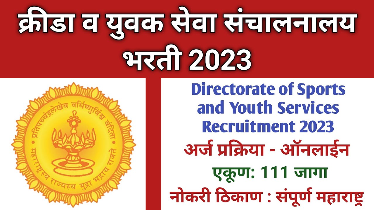 Directorate of Sports and Youth Services Bharti 2023 Directorate of