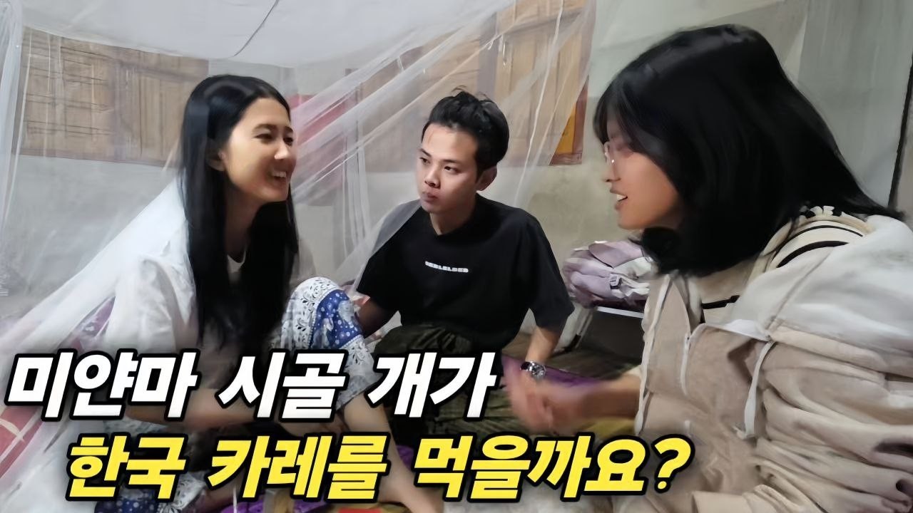 미얀마 시골 개가 한국 카레를 먹을까요? - 미얀마 시골에서는 자녀들에게 저축하는 방법을 이렇게 가르칩니다 [한국 남자 미얀마 여자 국제 결혼 커플의 일상]