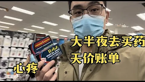 小伙在美國半夜牙疼，看完醫生之後心裡拔涼，治療真是天價呀！ - 天天要聞