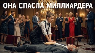 картинка: Официантка спасла жизнь миллиардеру — его первые слова потрясли всех