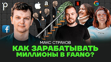Ускоряем карьерный рост в FAANG | Apple, Google, Meta | Podlodka Podcast #384