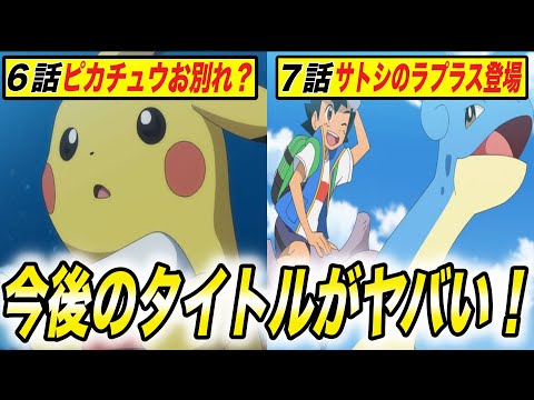【最新速報】ピカチュウがまさかのお別れ…？めざポケの今後のタイトルと内容が衝撃的だった！！！！【ポケモンSV】【アニポケ考察】【リコ/ロイ】【ポケットモンスタースカーレットバイオレット】【はるかっと】
