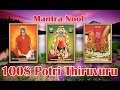 Mantra nool  1008 potri thiruvuru