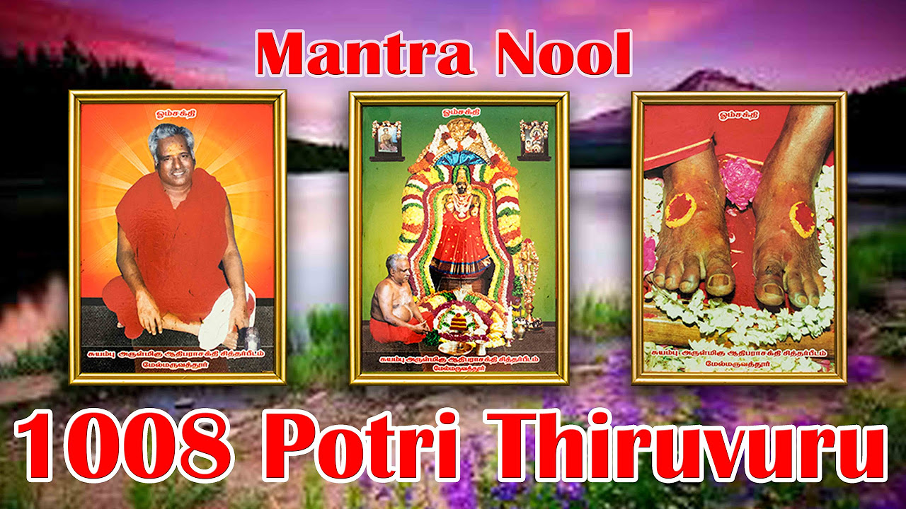 Mantra Nool   1008 Potri Thiruvuru