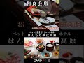 【公式】愛犬と早春のお花見へ🌸/はんなり伊豆高原 #伊豆 #温泉 #お宿 #和
