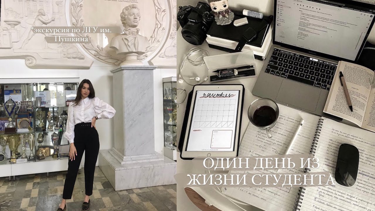 один день из жизни студента | экскурсия по ЛГУ им. Пушкина - YouTube