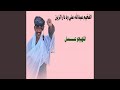اللهيجو عسل 