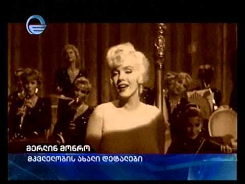 მერლინ მონრო