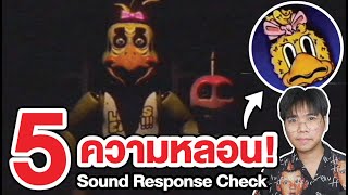 Sound Response Check | รวม 5 ความหลอน ที่แอบอยู่ในคลิป !!