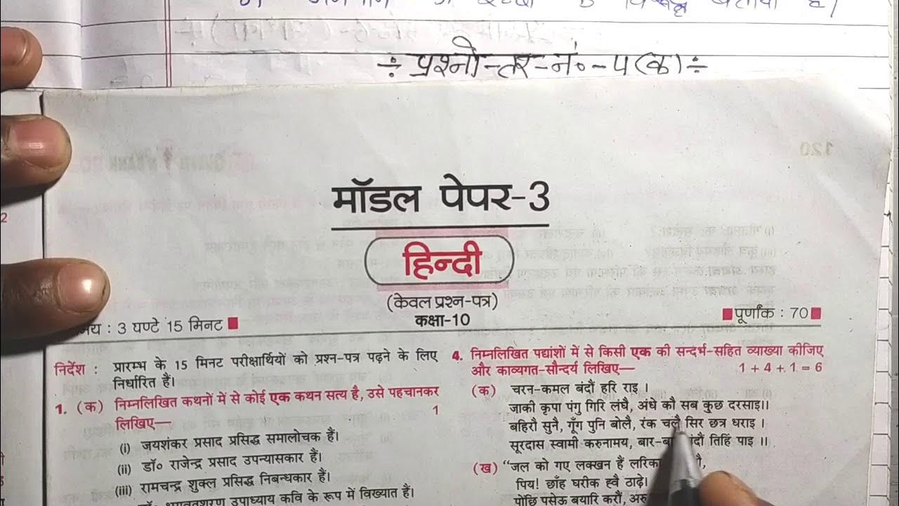 Highschool hindi Ka model paper with salutations/ ‌हिन्दी मांडल पेपर