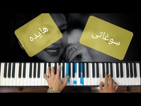 سوغاتی هایده  