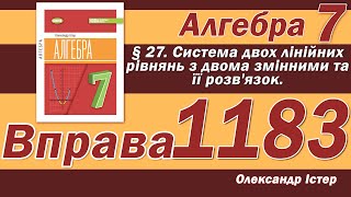 картинка: Істер Вправа 1183. Алгебра 7 клас
