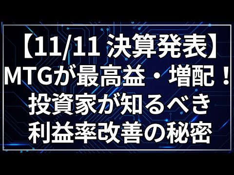 MTG決算：経常利益 +190%の衝撃！ ReFa が美容機器の枠を超えたV字回復戦略を徹底解説