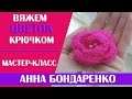 вяжем цветок крючком