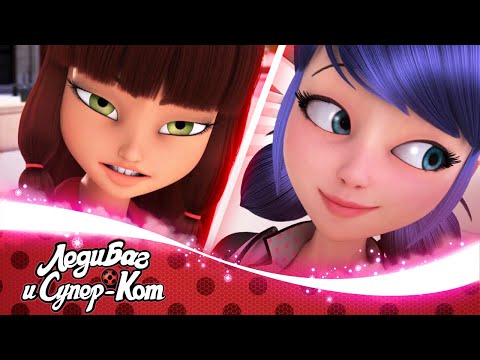 ЛЕДИ БАГ И СУПЕР-КОТ | 🐞 ТАЙНЫ - ЛАЙЛА [ВЕБИЗОД] 🐞 | Официальный канал