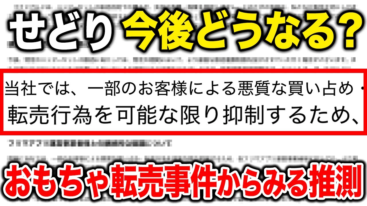転売ヤー？】物販せどりは違法・犯罪？物販で法に引っかかるケースは