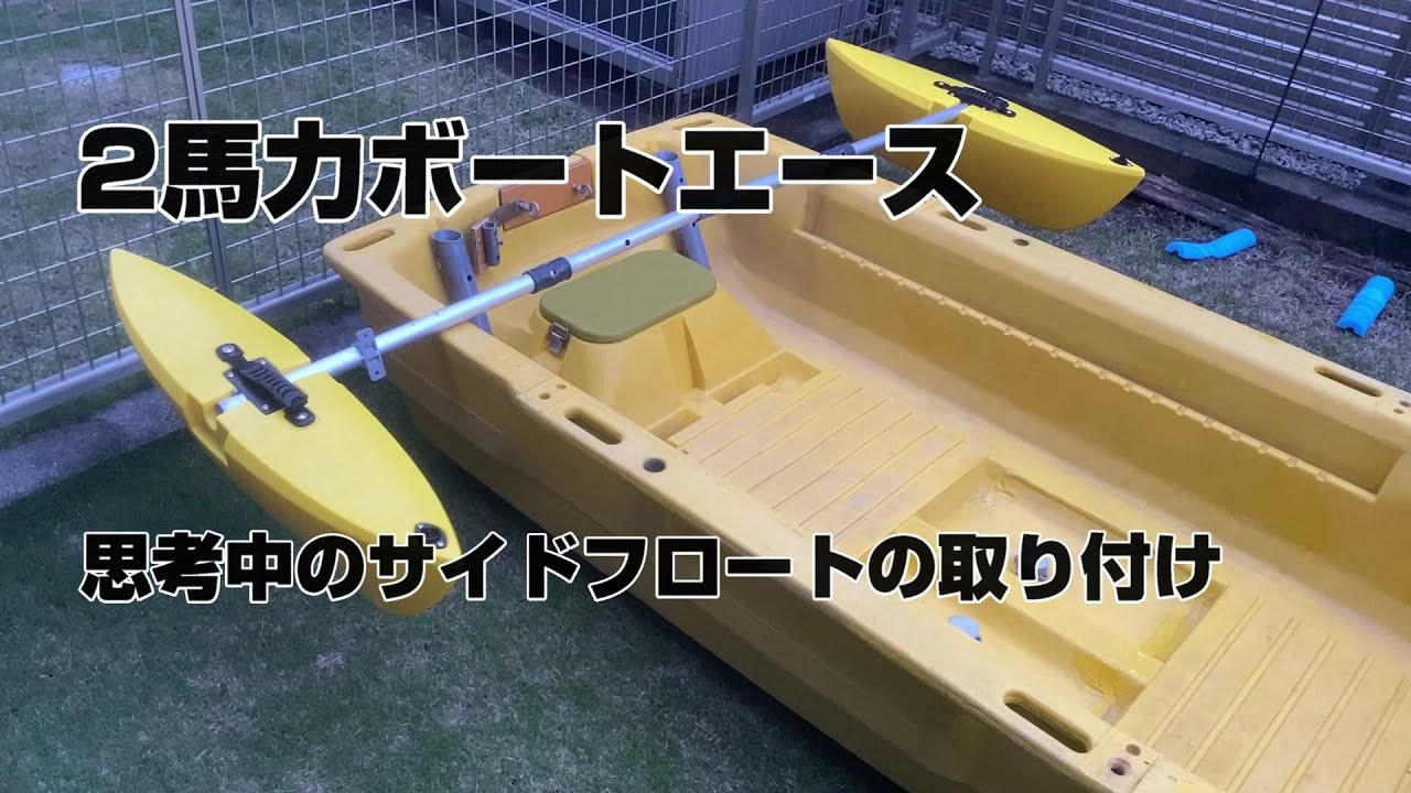 RYOBI - RYOBIボートエース サイドフロート取り付け具セット つり具の上州屋 - あなたのフィッシング＆アウトドアライフを
