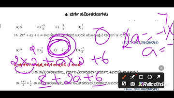 #LBA & #TET ಅಧ್ಯಾಯ :- ವರ್ಗ ಸಮೀಕರಣಗಳು. #sslc #kartet #gpstr #hstr #pstr #ctet #10thmaths