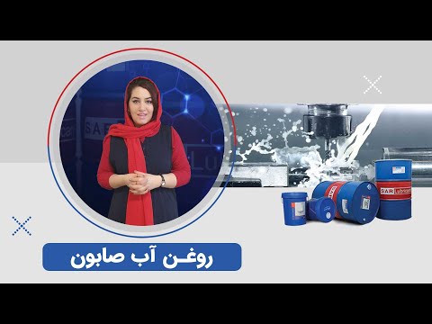    روغن آب صابون