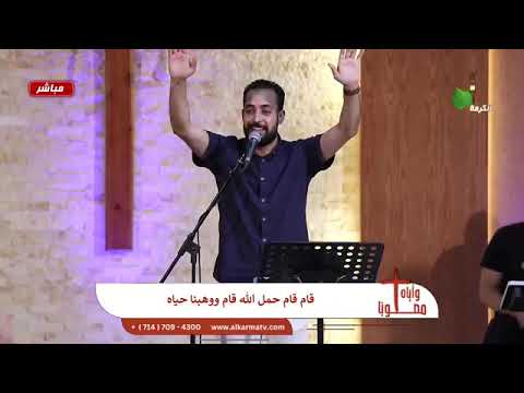 قام قام حمل الله المرنم مدحت رشدي قام
