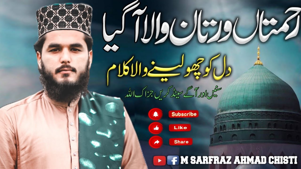 RAHMATAN WARTAN WALA A GAYA | STUDENT OF SEYED FAIZ L HASSAN SHAH | M SARFRAZ AHMAD CHISTI