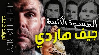 رواية جيف هاردي كاملة | حكايا المرايا 💔 Fall of Jeff Hardy