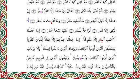 سورة المدثر برواية السوسي عن أبي عمرو ــ الشيخ عبد الرشيد صوفي